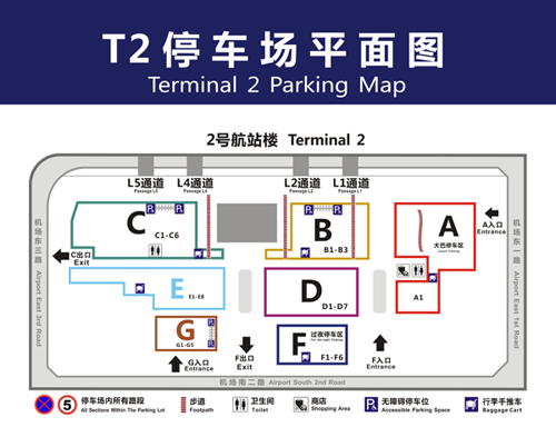 成都双流国际机场停车费标准